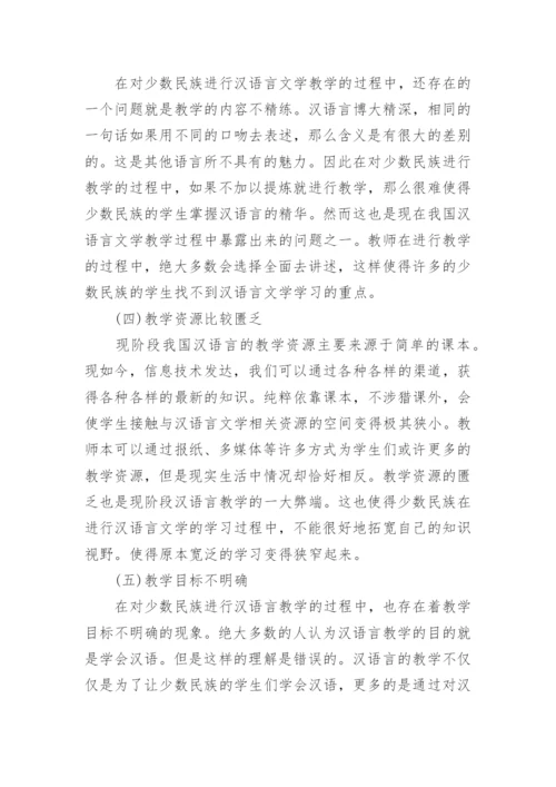 汉语言文学研究毕业论文范本.docx