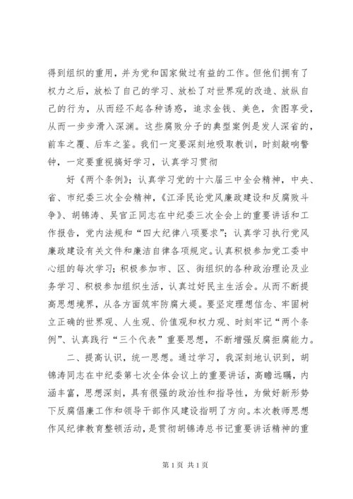 纪律教育活动学习心得体会.docx