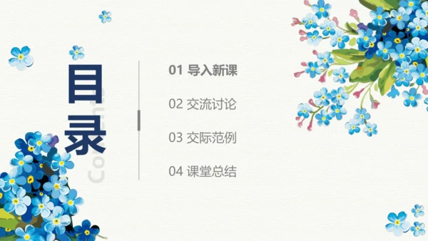 统编版语文四年级上册 第三单元《口语交际》：爱护眼睛 保护视力  课件