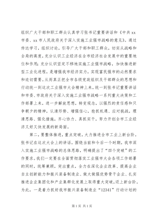 全市工业强市大会领导讲话稿.docx