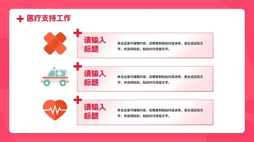卡通插画医疗医生护士年终总结PPT模板