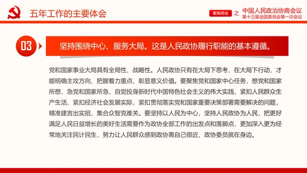 聚焦两会政协常委会工作报告PPT