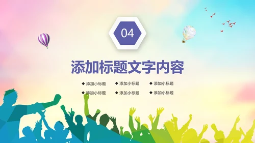 时尚演讲比赛演讲与口才辩论赛PPT模板