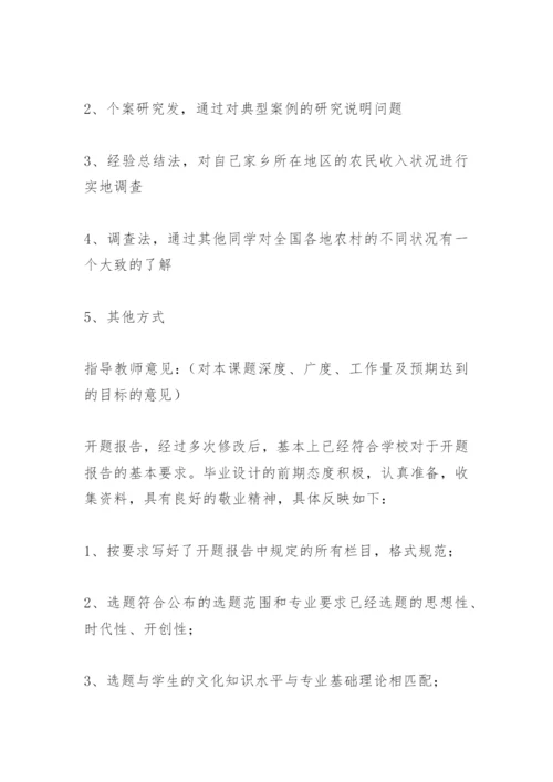 大学毕业论文开题报告.docx