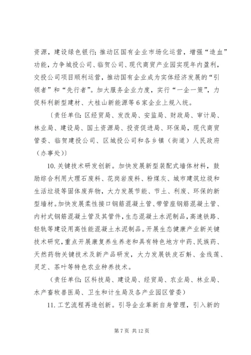 贺州XX县区创新驱动发展战略实施方案 (2).docx