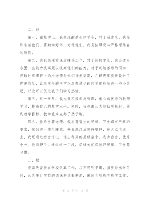 小学新教师个人述职报告.docx