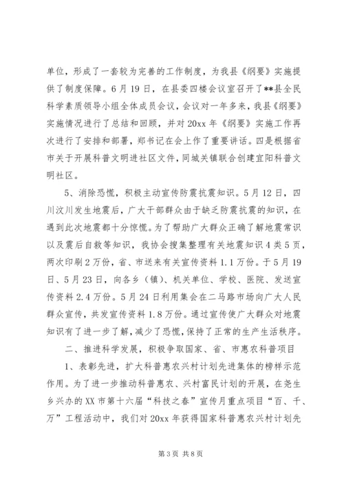 县科学技术协会上半年工作汇报 (2).docx