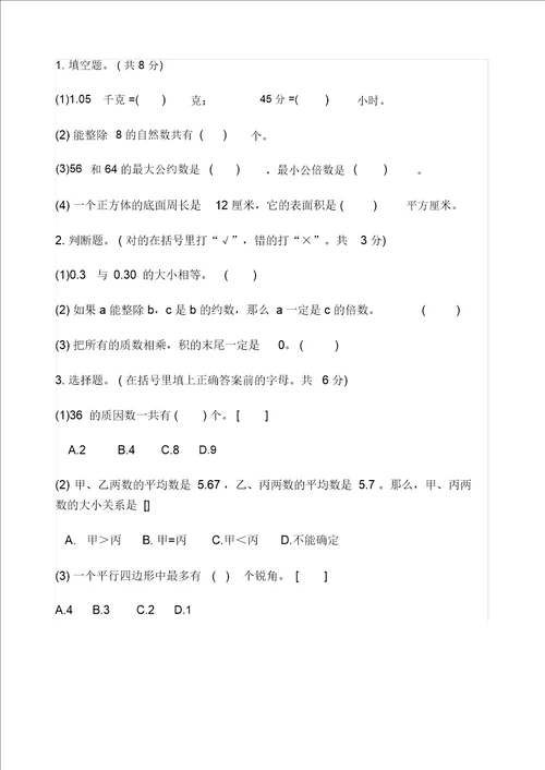 小学五年级毕业考试数学试卷