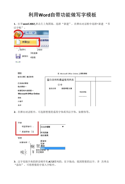 自带的田字格写字描红模板制作方法