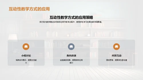 大学教学新策略