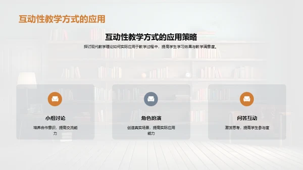 大学教学新策略