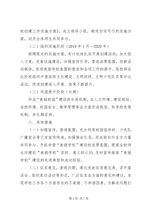 美丽校园建设活动实施方案.docx