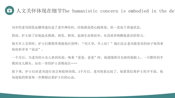 青绿色简约商务人文关怀与优质护理医务人员培训PPT模板