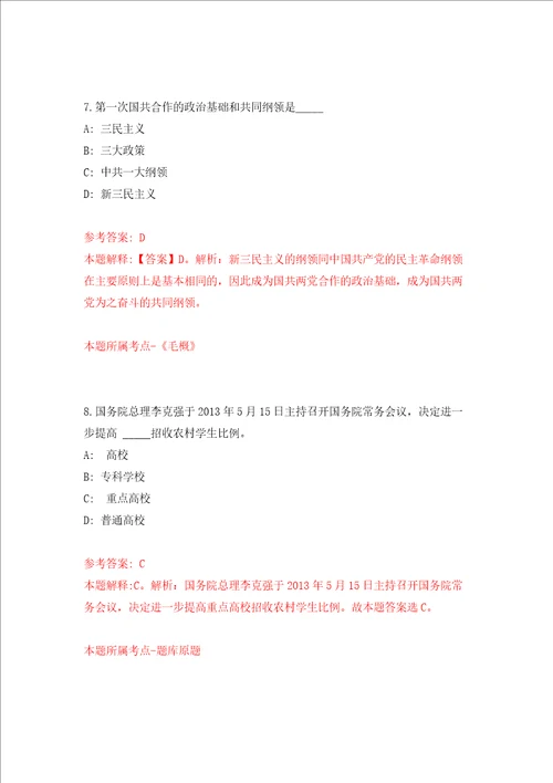 浙江省文物考古研究所选聘2人模拟考试练习卷和答案解析9