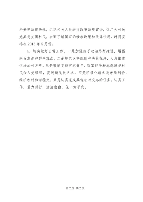 人保局扶贫工作计划.docx