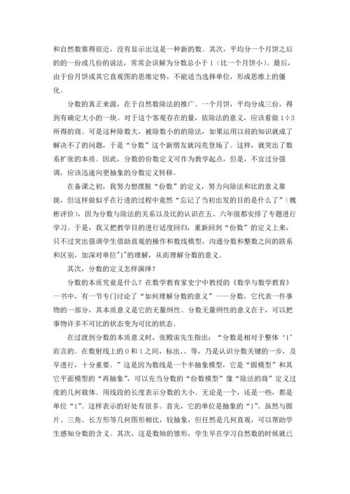 分数的意义教学反思（10篇）.docx