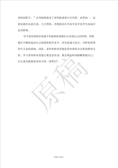 师德师风心得体会个人师德师风心得体会