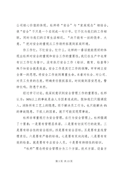读《杜邦十大安全理念透视》有感.docx