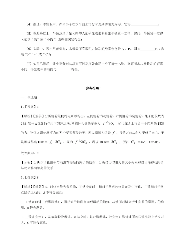 小卷练透山东济南回民中学物理八年级下册期末考试定向练习练习题（解析版）.docx