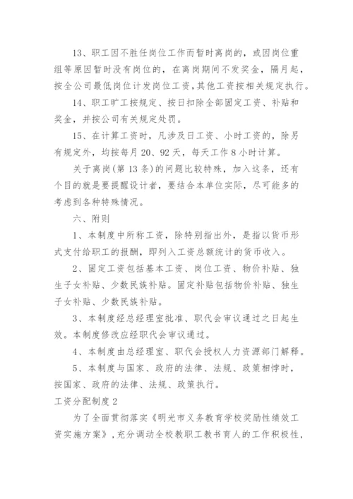 工资分配制度_6.docx