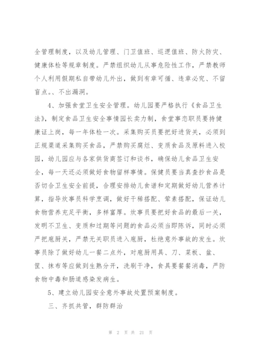 幼儿园安全工作总结5篇范文.docx