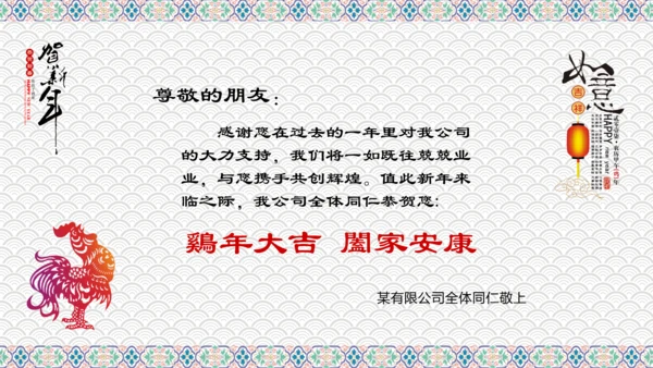 2017鸡年新年春节祝福电子贺卡PPT