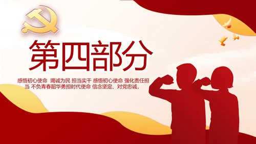 红色大气大学生入党宣誓动态PPT