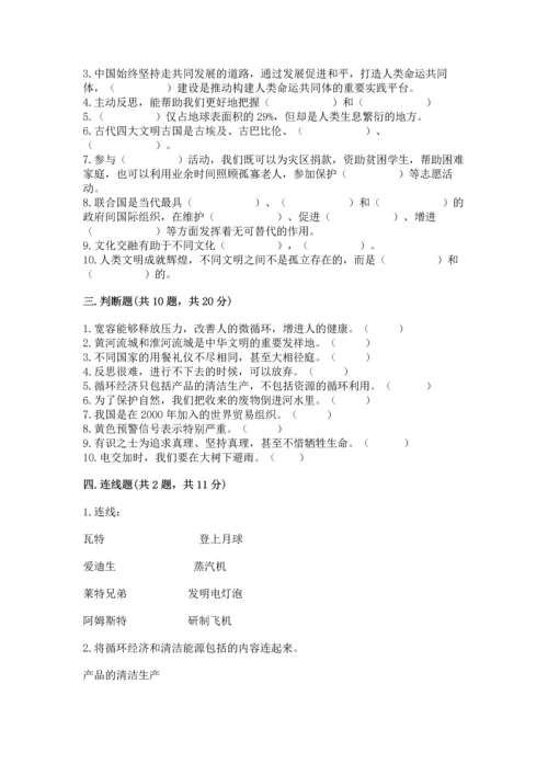 部编版六年级下册道德与法治期末达标卷及一套参考答案.docx