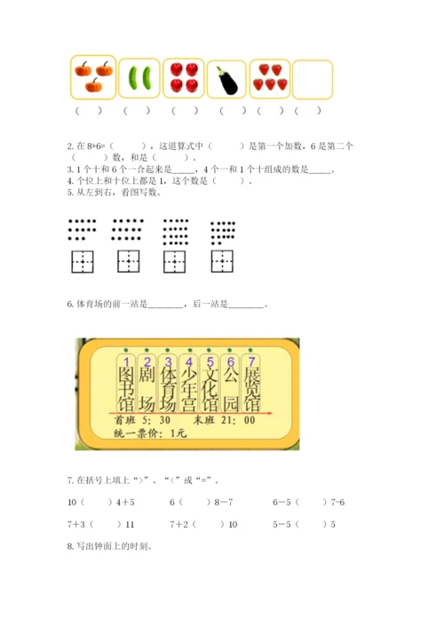 小学一年级上册数学期末测试卷含完整答案（名师系列）.docx