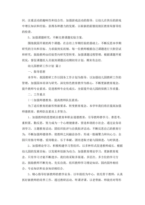 有关幼儿园教研工作计划集合九篇.docx