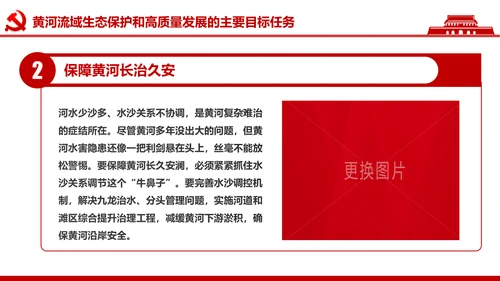 在黄河流域生态保护和高质量发展座谈会上的讲话PPT