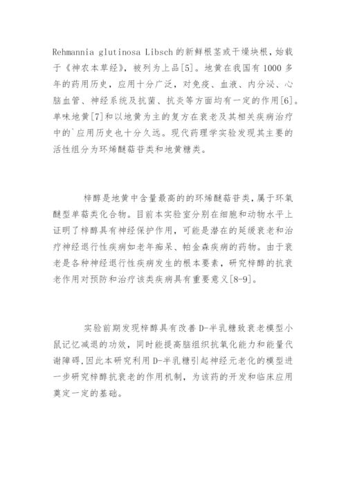 药学毕业论文开题报告精编.docx