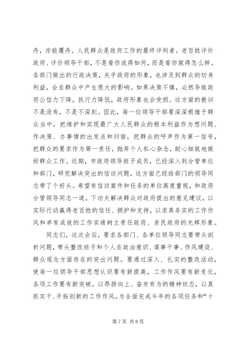 在市政府全体会上的讲话.docx