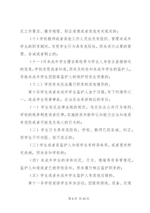 《学生伤害事故处理办法》（全文） (3).docx