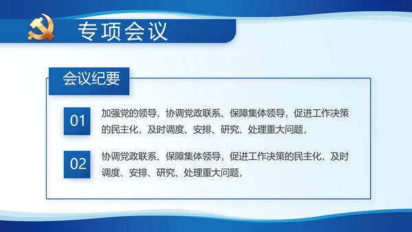 蓝色简约党建党支部工作专题PPT党课