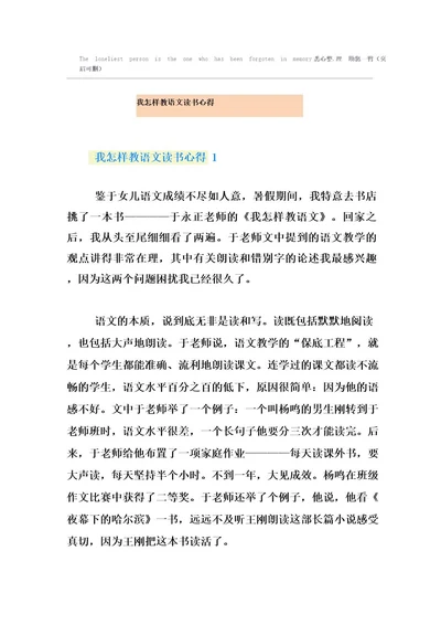 我怎样教语文读书心得