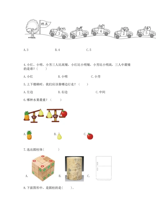 人教版一年级上册数学期中测试卷【实验班】.docx