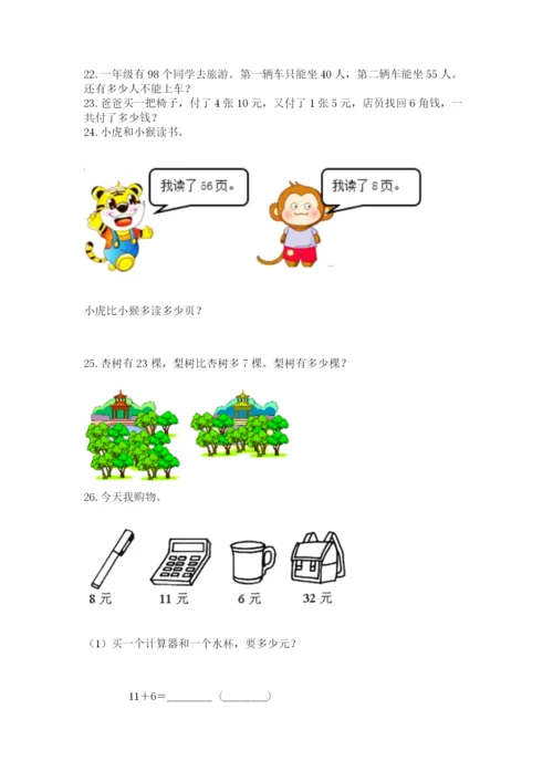 小学一年级下册数学应用题100道（典优）word版.docx