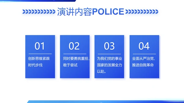 蓝色简约智慧公安科技强警PPT