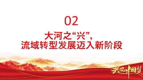 让黄河成为造福人民的幸福河通用PPT模板