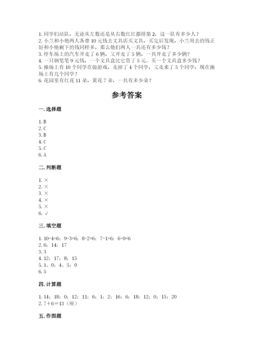 小学数学一年级上册期末测试卷完美版.docx