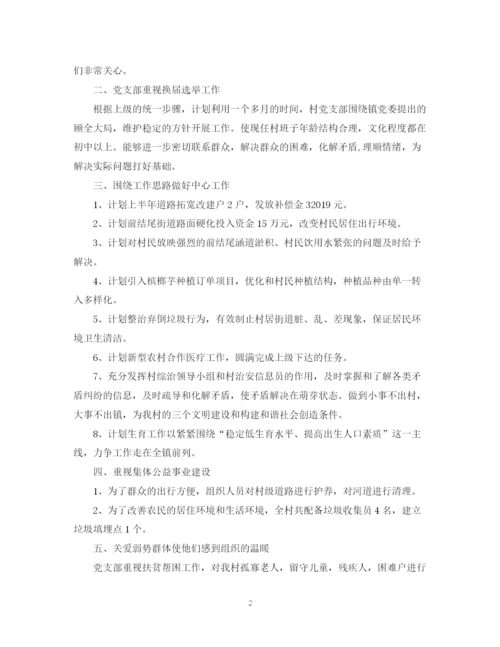 精编之村党建工作计划范本.docx