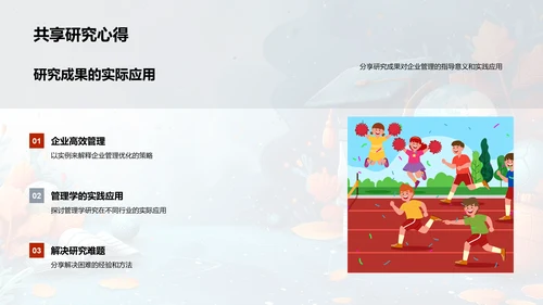 管理学研究与实践PPT模板