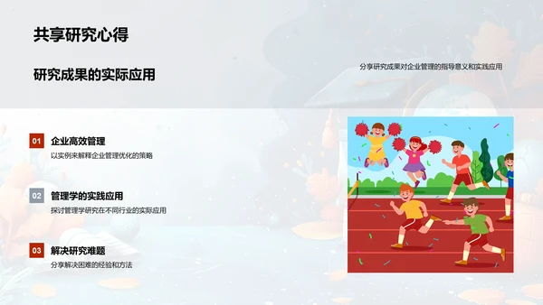 管理学研究与实践PPT模板