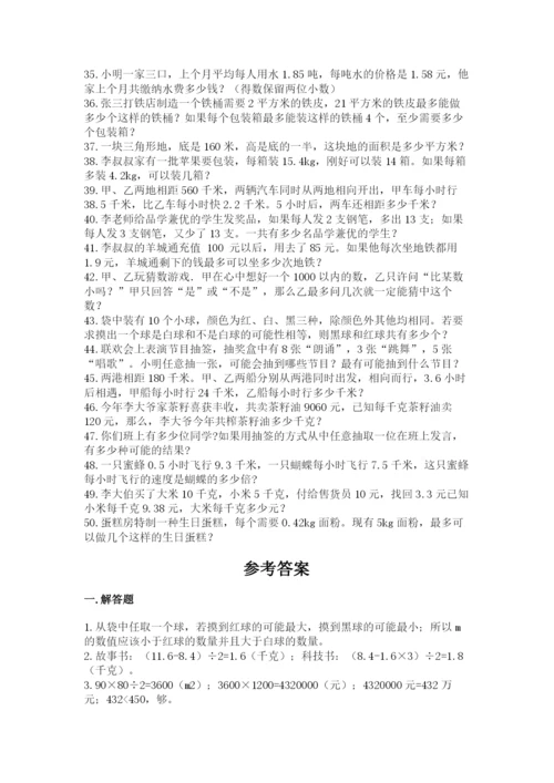 小学五年级数学应用题大全附参考答案（能力提升）.docx