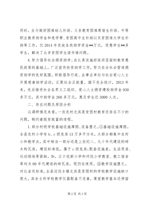 学校精准扶贫调研报告(2).docx
