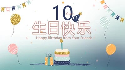 蓝色生日快乐生日派对纪念册相册PPT