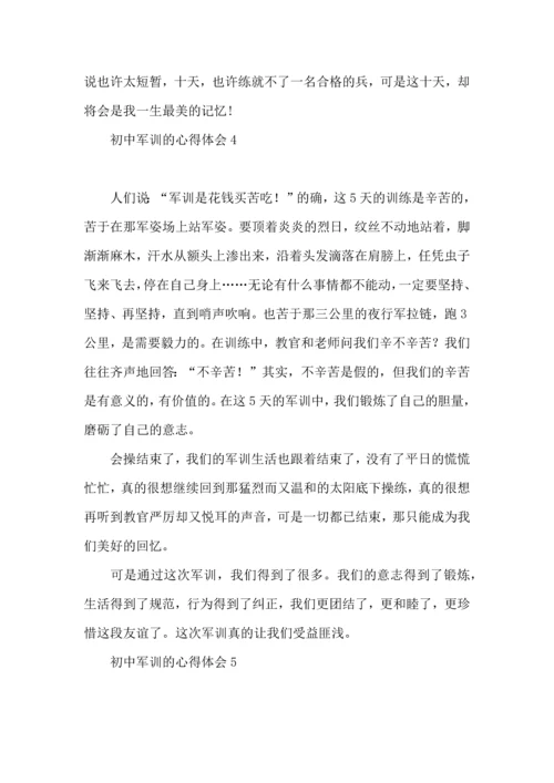 初中军训的心得体会(汇编15篇).docx