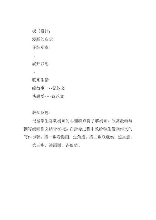 《漫画的启示》教案