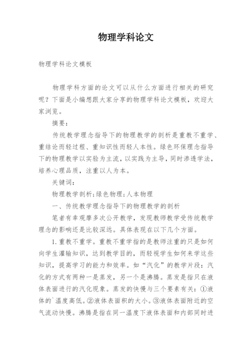 物理学科论文精编.docx